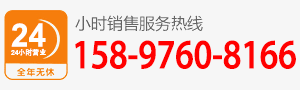厂家直销热线:158-9760-8166